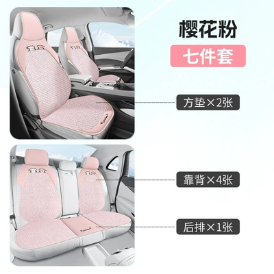 Factory Direct Sales Summer Universal Comfortable Breathable Simple and Stylish Seven-Piece Set Multi-Piece Set Car Seat Covers (Universal seat cover) - sakura-pink-seven-piece-set-standard-edition-note-model-year