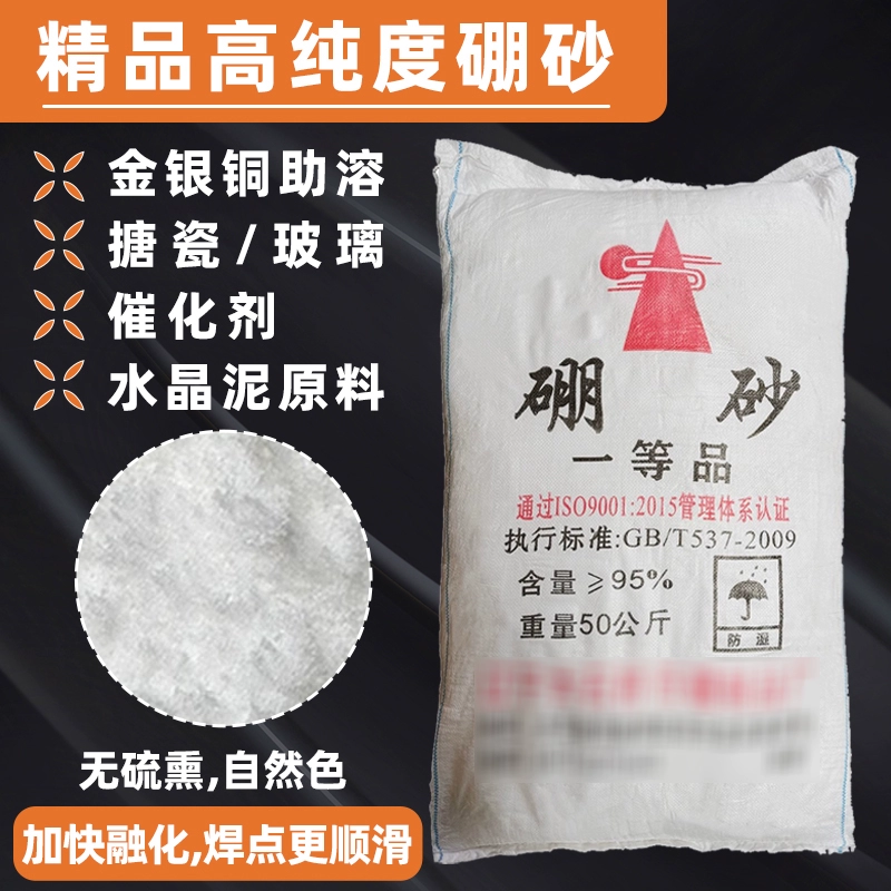 Порошок боракса плавит золото и серебро, катализатор, медный сварочный пруток, флюс для изготовления кристаллической грязи, сырье для плавления ювелирных изделий, золотые инструменты