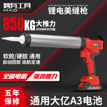 锂电动玻璃胶枪结构门窗软硬胶两用充电式单管艺大美缝打胶机自动
