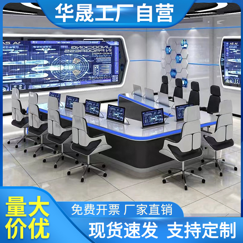 科学技術感監視台の操作台はテーブルの指揮センターのコンソールの調整台を厚くします。