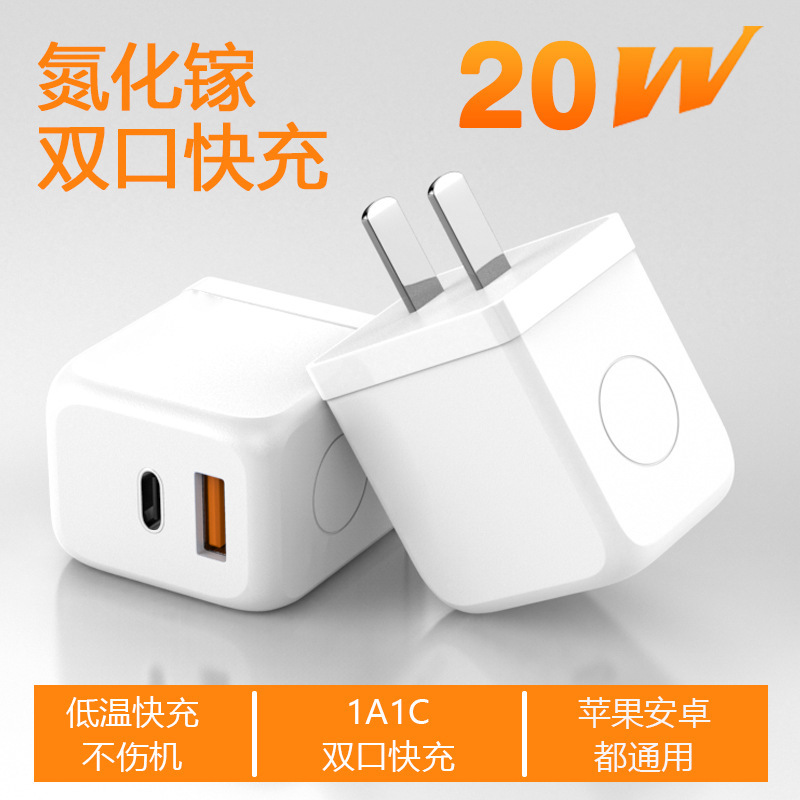 20W Gallium Nitride Mobile Phone Charger Typec Charging Head Suitable for iPhone Apple Samsung Huawei Xiaomi Fast Charging