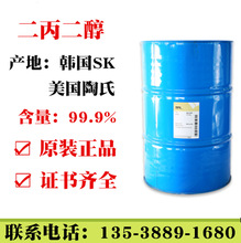 二丙二醇韩国SKC二丙二醇美国陶氏香精级二丙二醇99.9%含量