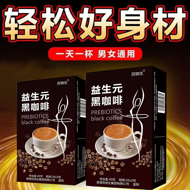 益生元黑咖啡无糖速溶黑咖啡粉厂家直销一件代发批发