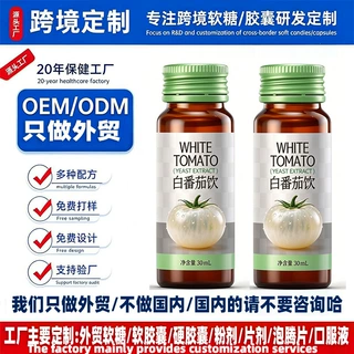 Tiktok跨境外贸White Tomato Liquid Oral白番茄饮口服液定制oem