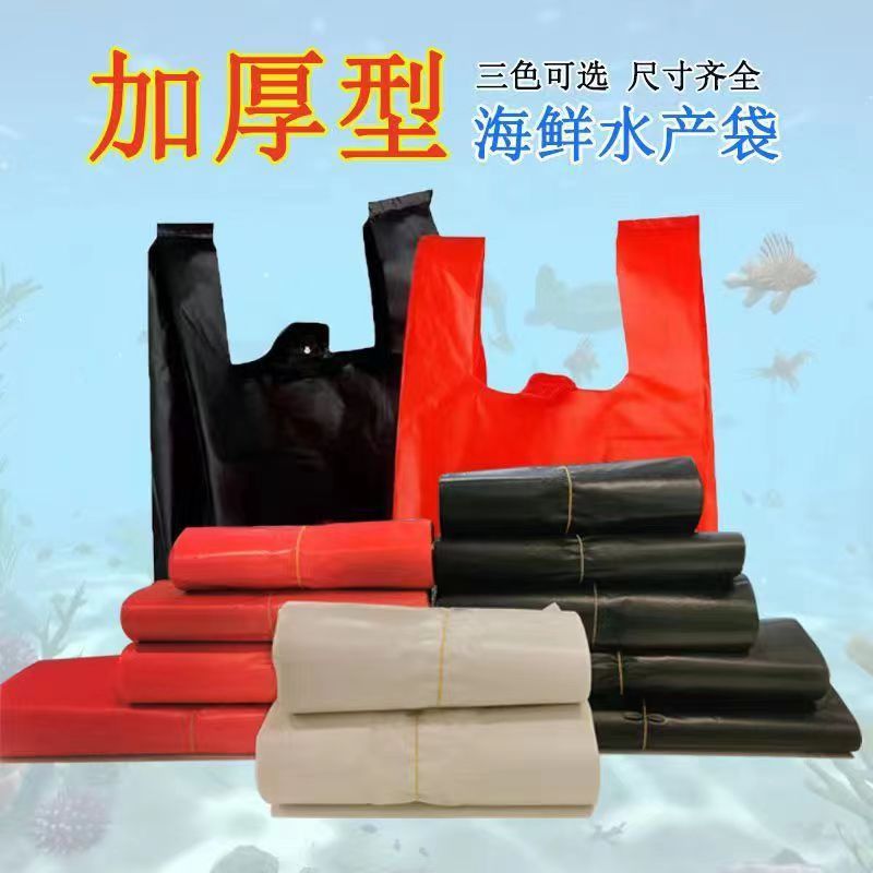 水产加厚海鲜袋 装鱼虾螃蟹专用打包袋 五金手提背心袋 塑料袋