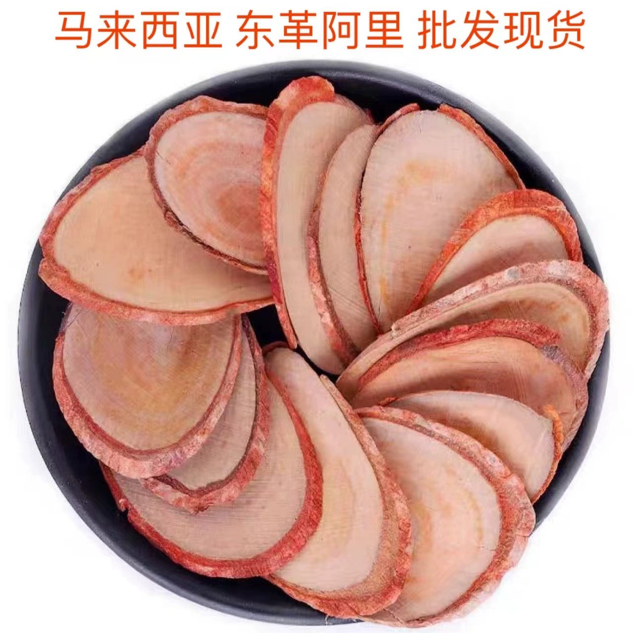 Высококачественные ломтики корня Тонгкат Али от фармацевтической компании Zhengxiang (Малайзия) оптом напрямую от производителя, доступны для коммерческого использования.