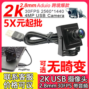 No Distortion 2.8mm 2K4Mp Hd USB Camera Wide-Angle Audio Live Broadcast Driver-Free Metal Square with Bracket