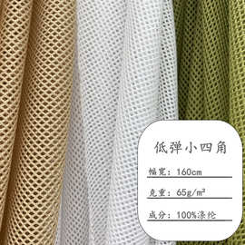 75D低弹小四角网眼布弹力网布运动T恤服装面料布料涤纶经编里布