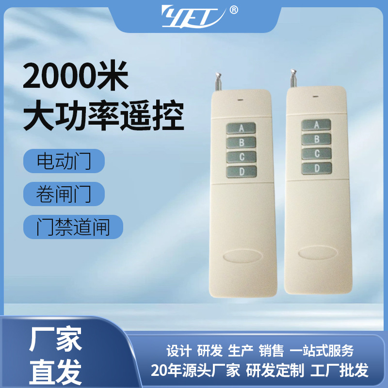 315MHZ拷贝型卷帘门电机 水泵大功率远距3000米工业遥控器