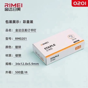 Jinda rimei RM0201 stapler 24/6 common stapler nail standard stapler office stationery