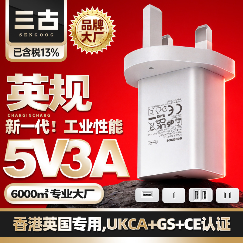 5V3A Hong Kong Version British Standard Charger Hong Kong Ukca Certified Mobile Phone Charging Head USB Fast Charger 5V3A Hong Kong Version British Standard Charger Hong Kong Ukca Certified Mobile Phone Charging Head USB Fast Charger