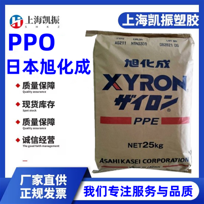 PPO 日本旭化成 X1519-A1A3301 抗撞击 抗紫外线 耐化学