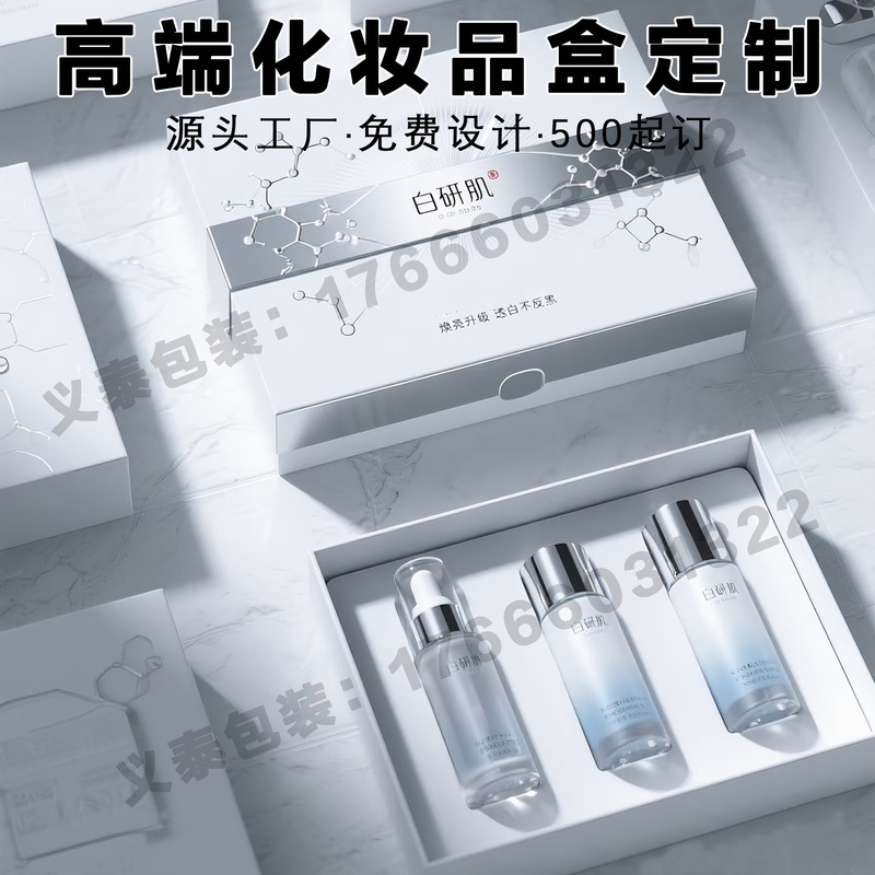 化妆品包装盒三件套护肤品盒美容院脸部保养套盒天地盖纸盒外包装|undefined