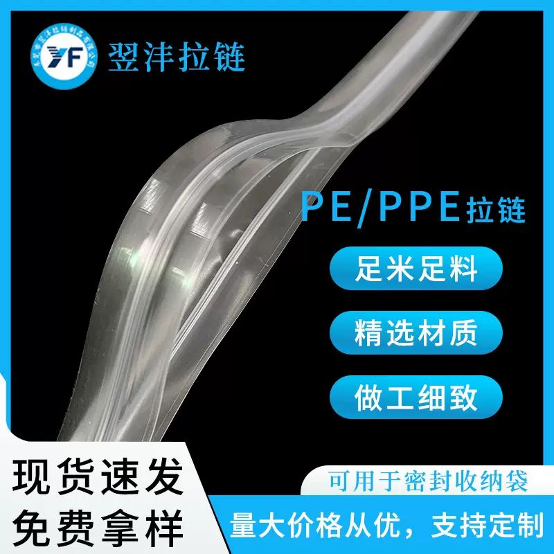 厂家直销现货供应PPE低温拉链PE拉链牛皮袋保鲜密封包装袋拉链条