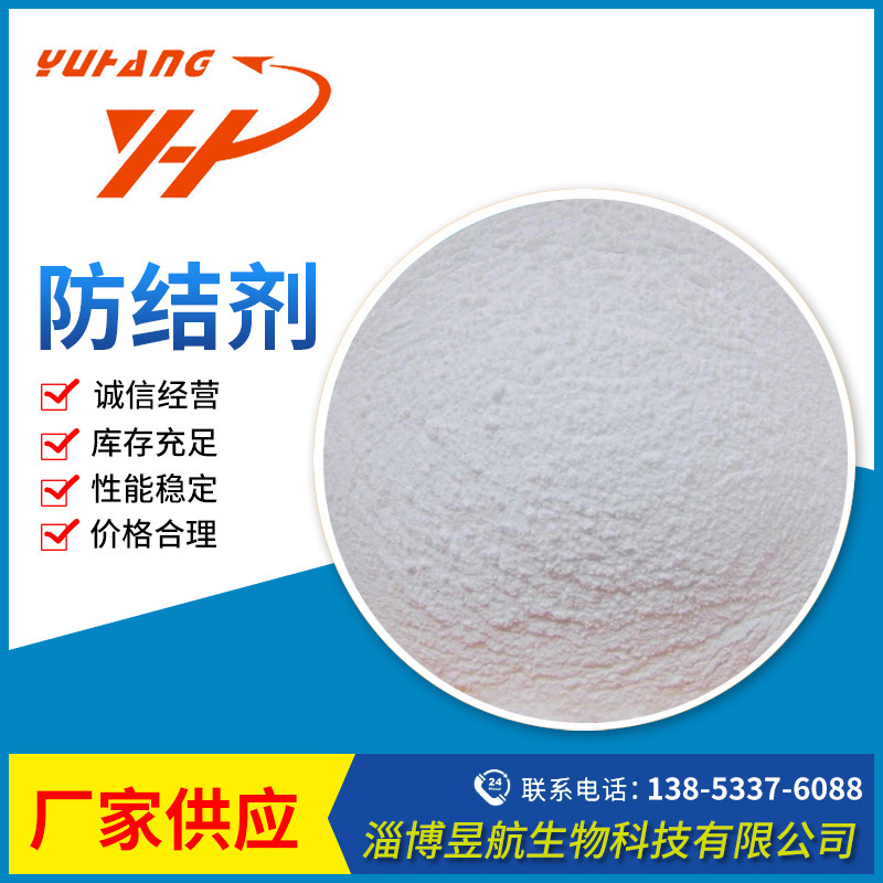 厂家生产供应冲施肥防结块剂叶面肥防结剂粉状肥料防结剂化肥防结