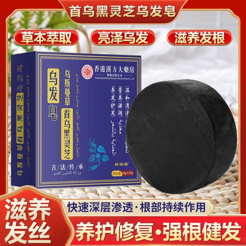 Гонконгская аптека, укрепляющее черное волосы, разглаживающее мыло, мыло ручной работы, заводское место