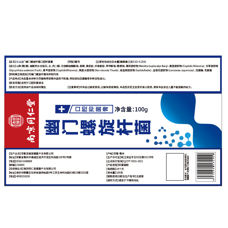 南京同仁堂楽家老舗ヘリコバクターピロリ菌口腔抗菌クリームの清新な口ぶり|undefined