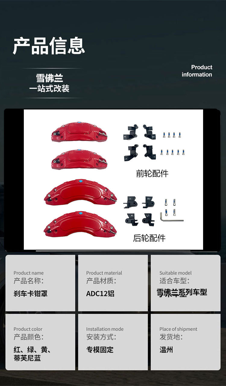 Suitable for Chevrolet Malibu brake caliper covers, modification for the Equinox, Blazer, and Camaro calipers and wheel hub color change