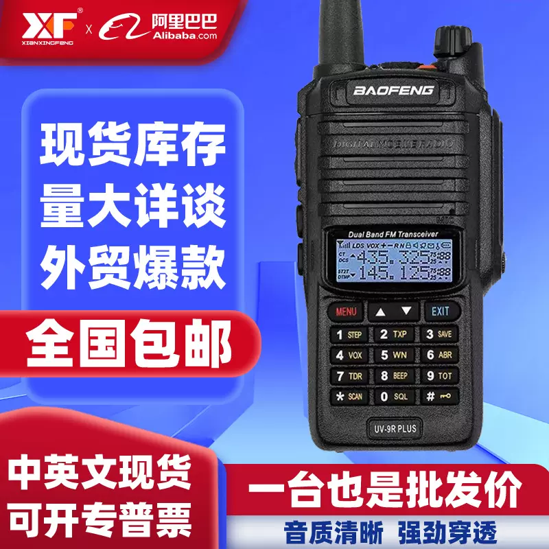宝锋UV9Rplus防水对讲机批发户外无线大功率民用船用船事对讲机