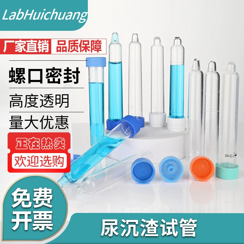 Пробирка для осадка мочи пластиковая пробирка 12 мл Пробирка для осадка мочи винт рот осадка мочи 200 шт./Пакет