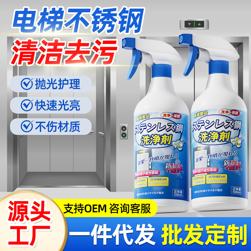 Stainless Steel Cleaner for Elevators, Metal Descaling, Rust Removal, Special Cleaning Agent for Doors and Windows, Multi-Purpose Rust Remover