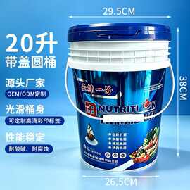 20升肥料桶 20升水溶肥桶 现货批发20升涂料桶 肥料桶 农药桶 水