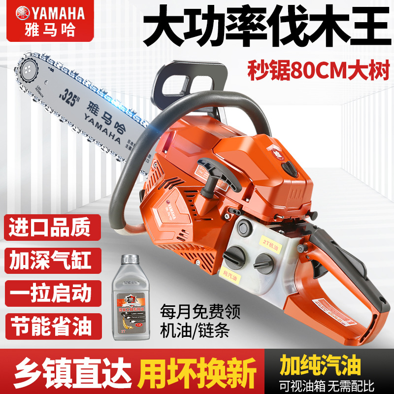 雅马哈进口四冲程汽油锯大功率纯汽油锯户外伐木锯砍树链锯神器