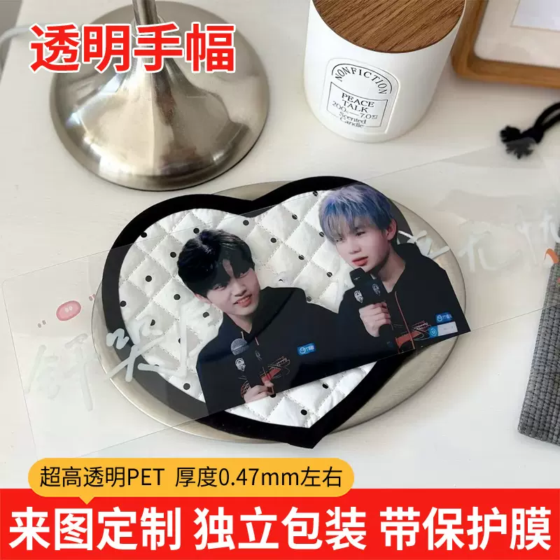 透明手幅定 制做PET超高透明手持应援横幅牌应援活动手举周边手幅