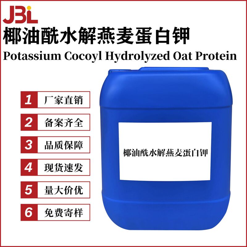 Factory Direct Sales Coconut Amino Acid Hydrolyzed Oat Protein Potassium Skin Conditioner Cosmetic Raw Material 100g Minimum Order