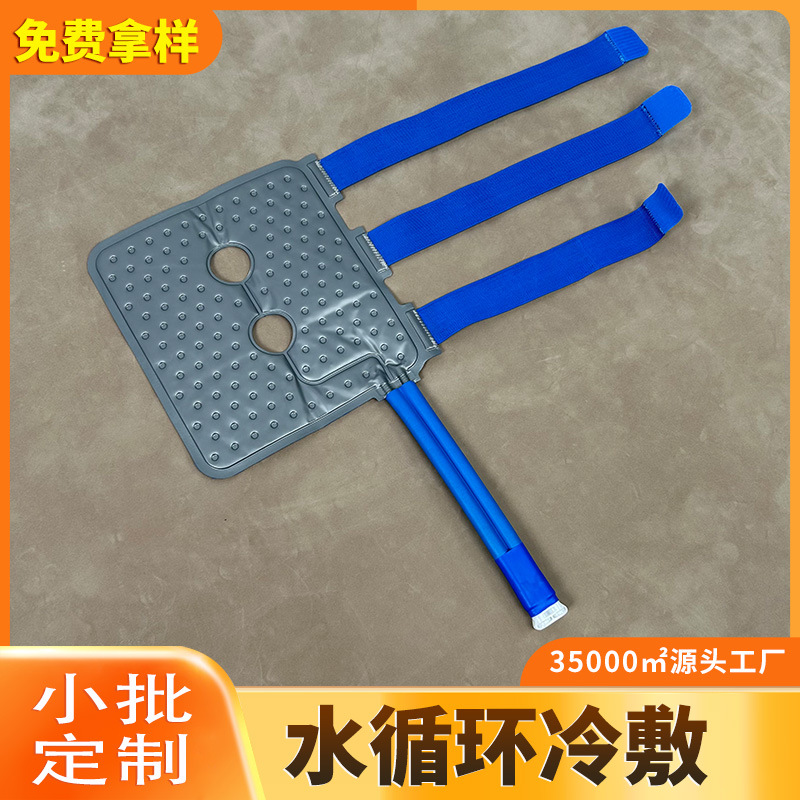 厂家冷敷水囊定制tpu腕部绑带物理降温毯水循环水囊小批定制加工