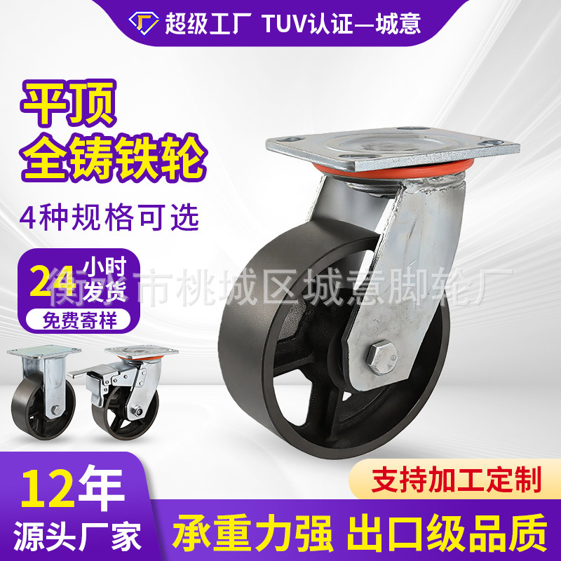 4寸万向脚轮 6寸重型工业脚轮 平顶黑色全铸铁轮设备用8寸刹车轮