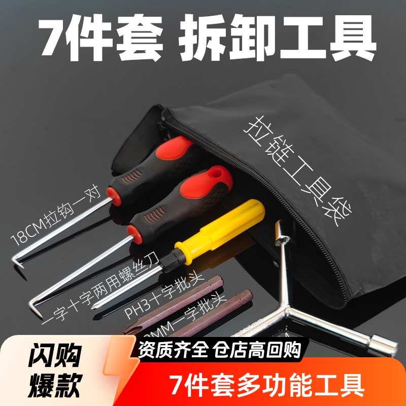 【新人到手0.01】洗衣机波轮盘螺丝拆卸清洗工具底盘拉钩大号套装