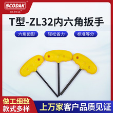 仕柯达高品质强力数控刀具螺丝T型-ZL32内六角扳手公制加硬专业