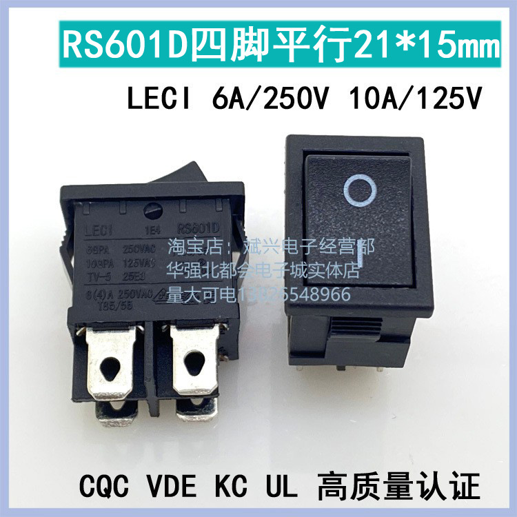 RS601D液晶电视电源开关黑色4脚2档船型开关四脚开关 15*21mmLECI