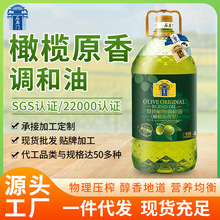 石库门 食用植物调和油添加橄榄油5升 食用油厂家直发批发