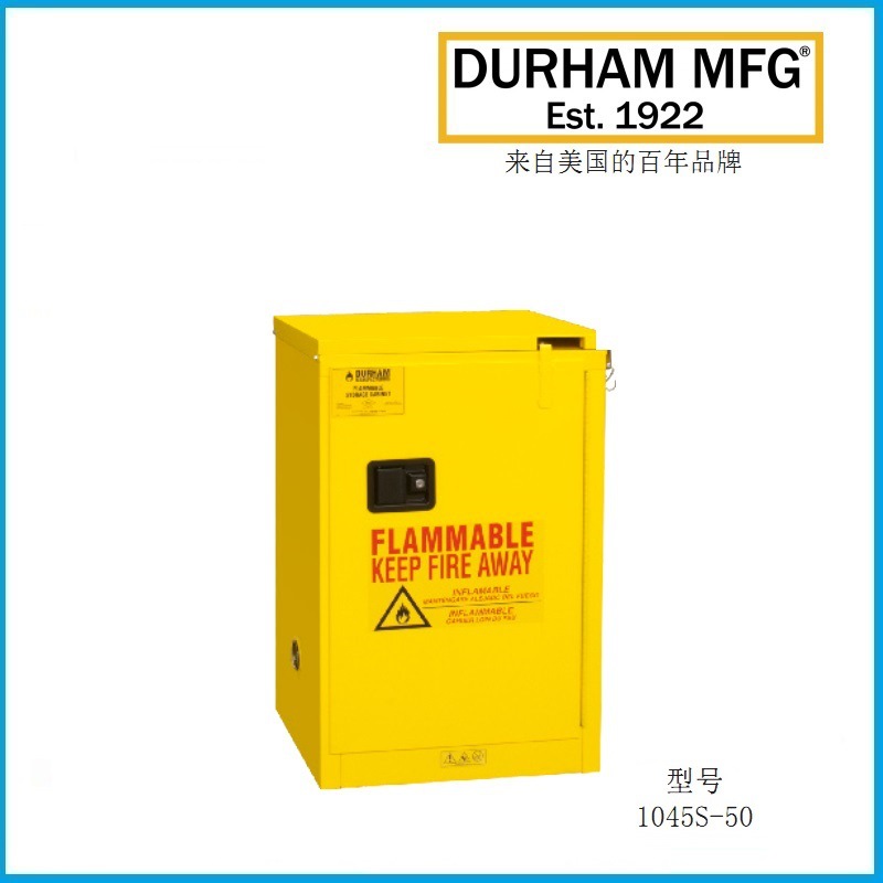 45加仑 170升 易燃品安全存储柜 1045M-50 手动门 DURHAM品牌