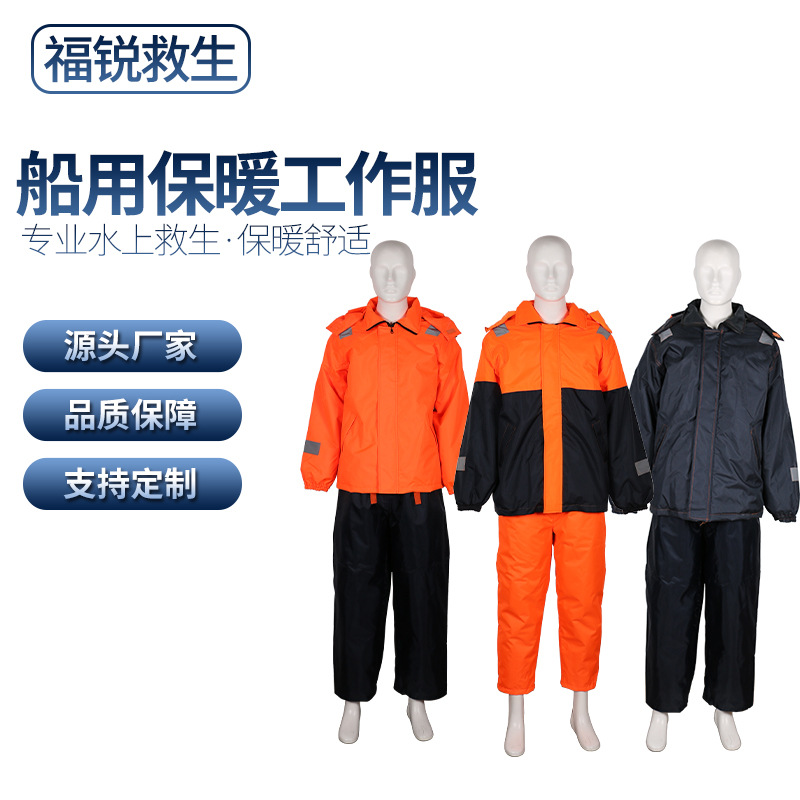 保暖工作救生衣保温救生衣船用工作大人大浮力钓鱼长袖保暖工作服
