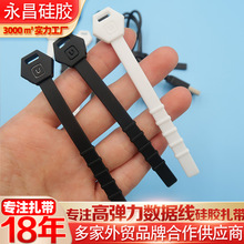 数据线穿孔三孔四孔硅胶扎线带 耳机线捆线带 收纳电线拉力束线带