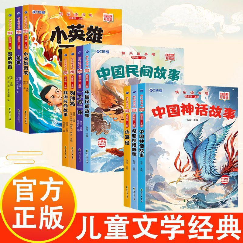 Children's Literature Classic Color Edition Annotation Translation Primary School Students Extracurricular Reading Books Reading Bar Poster Edition