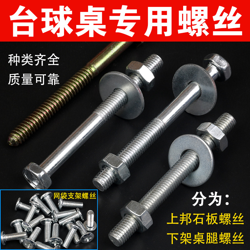 Qiao style billiard table screws slate British top wire fine-tuning…