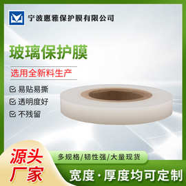 厂家生产玻璃门窗保护膜pe透明保护膜 易贴易撕家具保护膜可印log