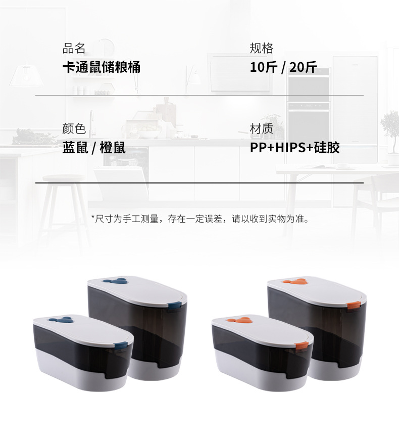 卡通鼠储粮桶_19.jpg