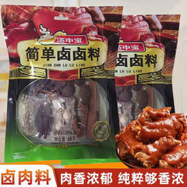 正宗狗牛羊卤料香辛调味料炖肉香料鸡牛羊肉卤味炖卤料调料包68g