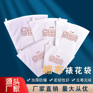 Thousands of Seiko Cake Cream Decorated Cloth Bag Decorated Bag Reusable Cake Bag Squeeze Cookies 16-20 Inches