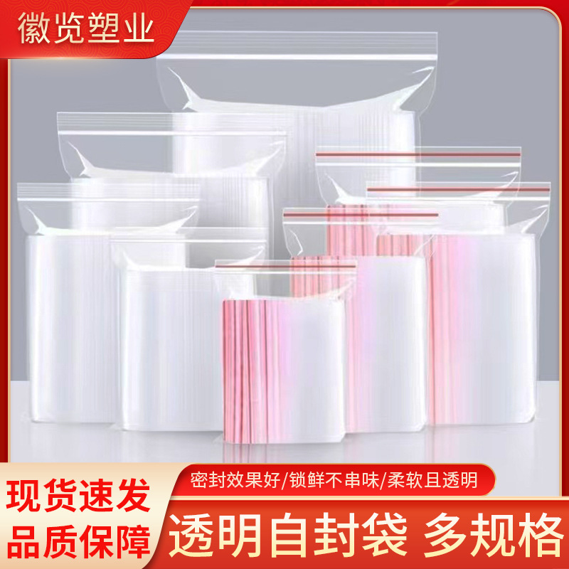 加厚透明自封袋食品保鲜分装密封袋小号塑封口袋子塑料pe大包装袋