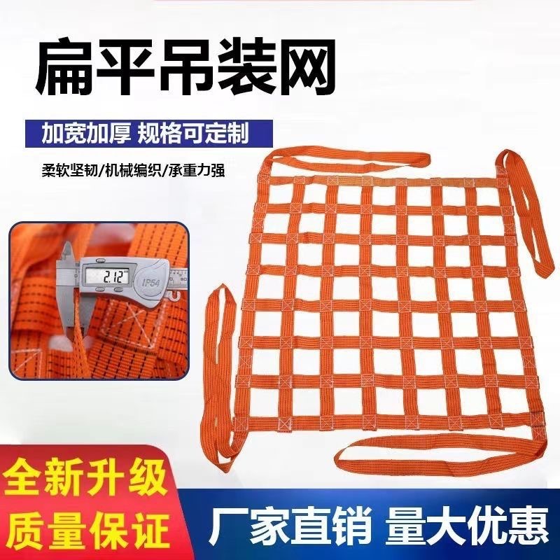 扁平吊装网 大吨位吊车吊带起重吊装网韧性吊装带 起重扁平吊装网