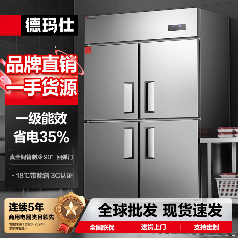 德玛仕商用四门冰柜冰箱立式不锈钢冷藏柜双温保鲜【一级能效】