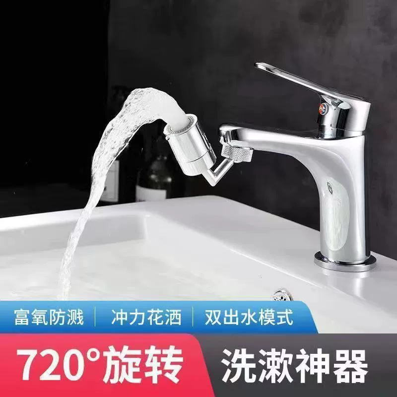 Ванхсяншуй/ Wanxiangshui кран новая лицевая умывальник 720 градусов может вращаться разбрызгивающая вода носок унитаз унитаз, расширенный артефакт для мытья