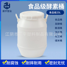 25L桶 塑料圆桶 塑料桶 圆形 25KG桶 25公斤食品级桶 塑料桶 白色