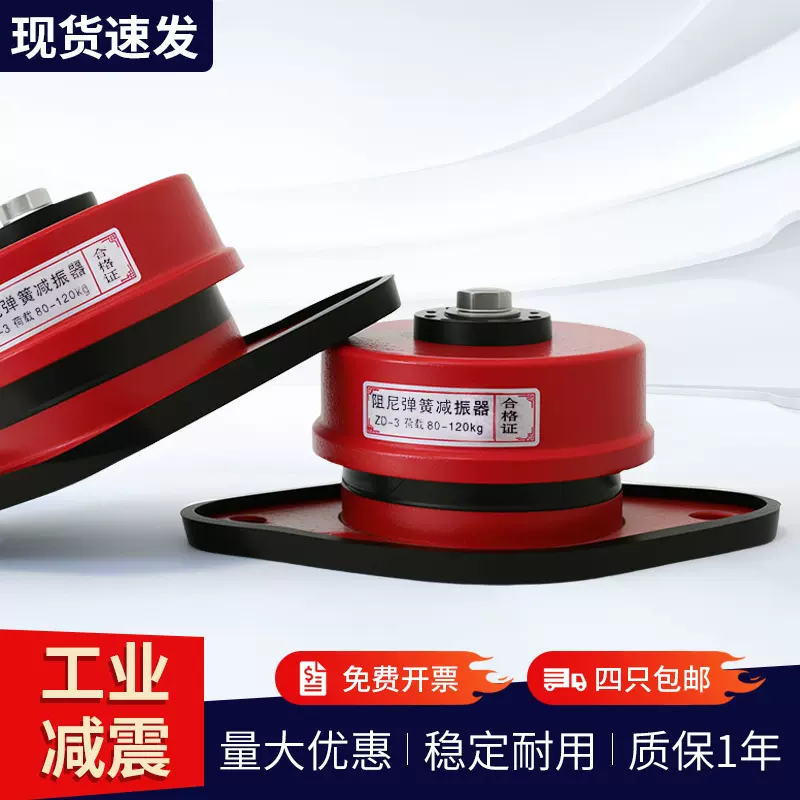 减震器 ZD阻尼弹簧减震器风机阻尼减振器空调水泵座装落地隔振器